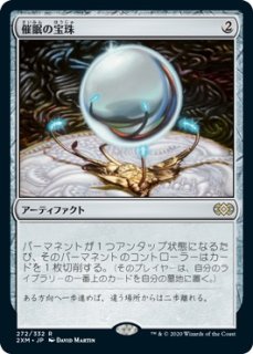 MTG 特価・傷有 シングルカード ※特価※【TMP】《静態の宝珠/Static Orb