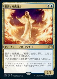 2XM】《翻弄する魔道士/Meddling Mage》【S】 - PROJECT CORE 1号店