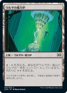 MTG 解放された者、カーン　ウルザの鉱山　ウルザの魔力炉　ウルザの塔　セット ウルザの鉱山 [5ED] 【BIGWEB | MTG】日本最大級の激安カード