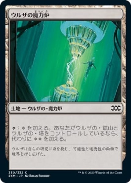 画像1: 【2XM】※FOIL※《ウルザの魔力炉/Urza's Power Plant》【C】 (1)