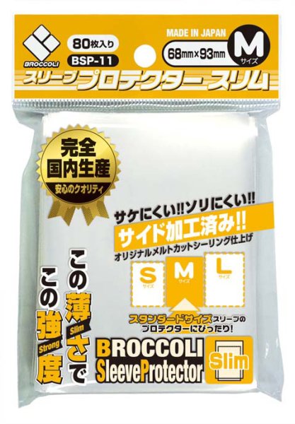 画像1: ブロッコリー スリーブプロテクター スリム M 【BSP-11】（80枚入り） #035 (1)