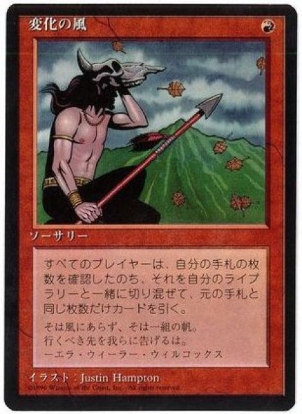 画像1: ※特価※【4ED】《変化の風/Winds of Change》【R】 (1)