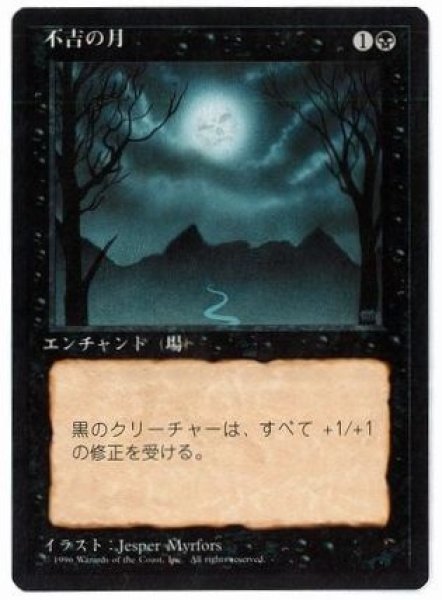 画像1: ※特価※【4ED】《不吉の月/Bad Moon》【R】 (1)