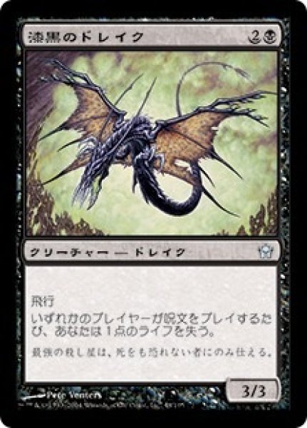画像1: ※特価※【5DN】※Foil※《漆黒のドレイク/Ebon Drake》【U】 (1)