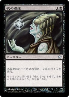 MTG 夜の囁き　foil Foil】《夜の囁き/Night's Whisper》(オープンハウスプロモ