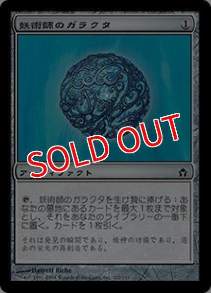 画像1: ※特価※【5DN】《妖術師のガラクタ/Conjurer's Bauble》【C】 (1)