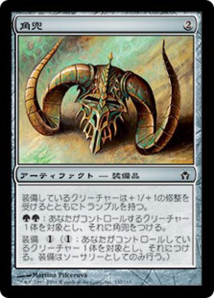 画像1: ※特価※【5DN】《角兜/Horned Helm》【C】 (1)