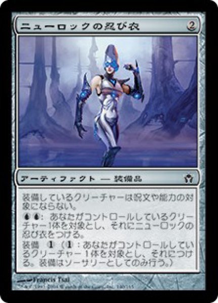 画像1: ※特価※【5DN】《ニューロックの忍び衣/Neurok Stealthsuit》【C】 (1)