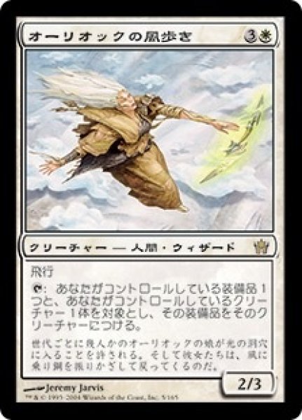 画像1: 【5DN】※Foil※《オーリオックの風歩き/Auriok Windwalker》【R】 (1)