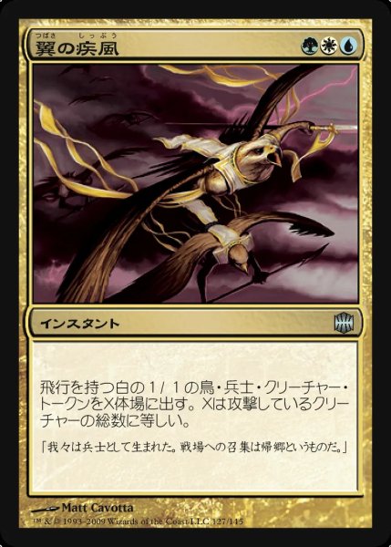 画像1: 【ARB】《翼の疾風/Flurry of Wings》【U】 (1)