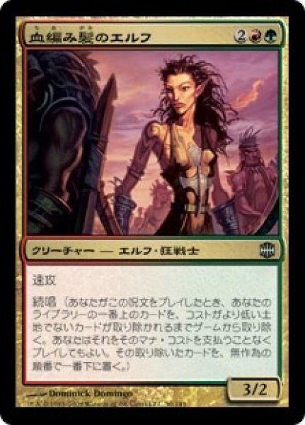 画像1: ※特価※【ARB】《血編み髪のエルフ/Bloodbraid Elf》【U】 (1)