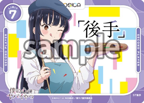 画像2: 【OSC-BKYB2】先手・後手カード（2枚セット） (2)