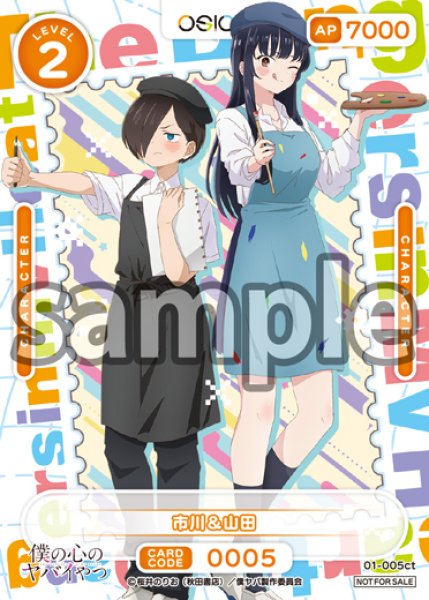 画像1: 【OSC-BKYB2】市川&山田【カートン特典】 (1)