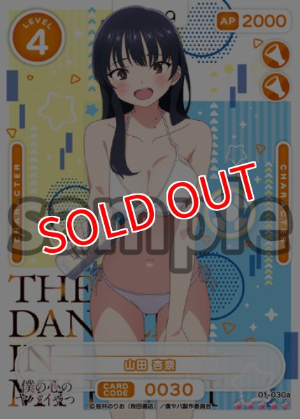 画像1: 【OSC-BKYB2】山田 杏奈【☆4+】 (1)