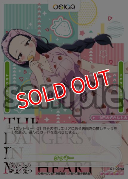 画像1: 【OSC-BKYB2】クッキー【☆4+】 (1)