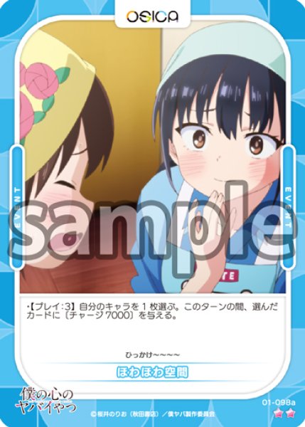 画像1: 【OSC-BKYB2】ほわほわ空間【☆2】 (1)