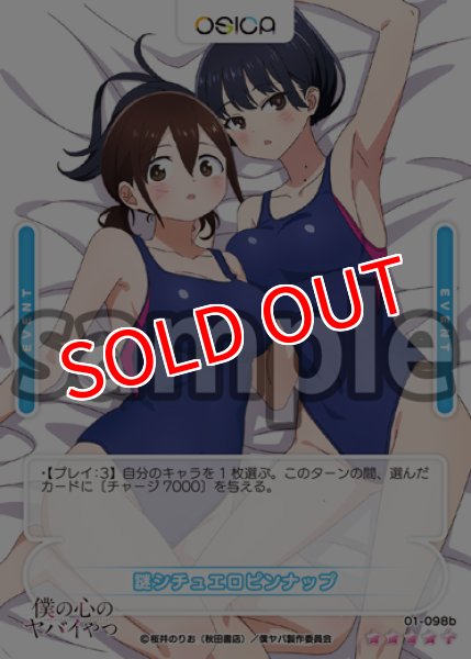 画像1: 【OSC-BKYB2】謎シチュエロピンナップ【☆4+】 (1)