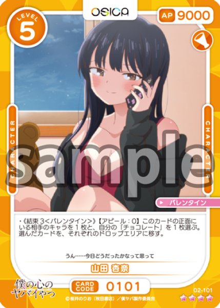 画像1: 【OSC-BKYB2】山田 杏奈【☆4】 (1)