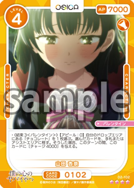 画像1: 【OSC-BKYB2】山田 杏奈【☆4】 (1)