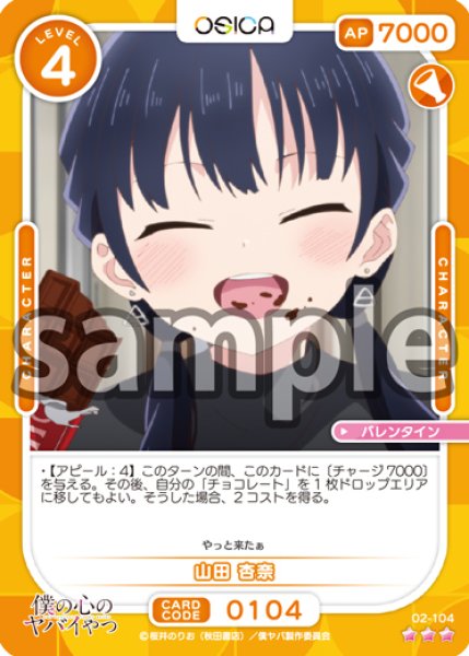 画像1: 【OSC-BKYB2】山田 杏奈【☆3】 (1)