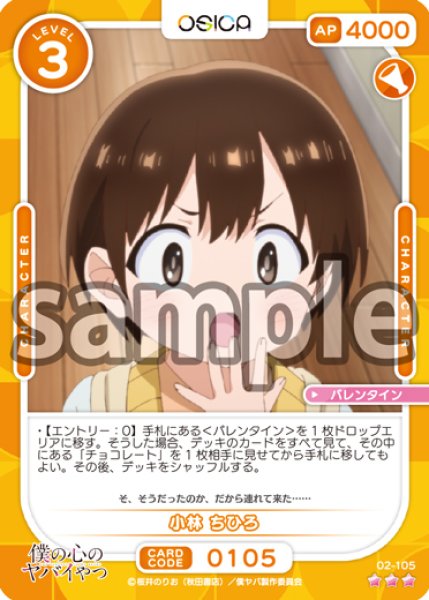 画像1: 【OSC-BKYB2】小林 ちひろ【☆3】 (1)