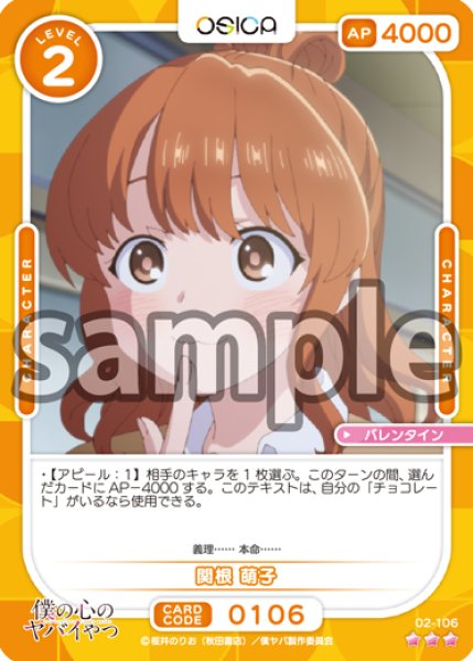 画像1: 【OSC-BKYB2】関根 萌子【☆3】 (1)