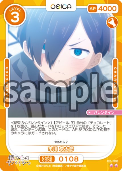 画像1: 【OSC-BKYB2】市川 京太郎【☆2】 (1)