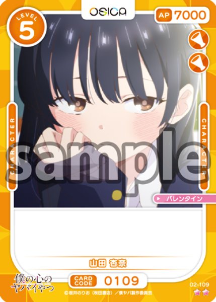 画像1: 【OSC-BKYB2】山田 杏奈【☆2】 (1)