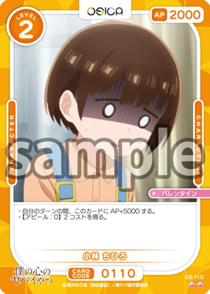 画像1: 【OSC-BKYB2】小林 ちひろ【☆2】 (1)