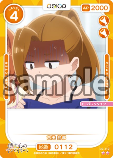 画像1: 【OSC-BKYB2】吉田 芹那【☆2】 (1)