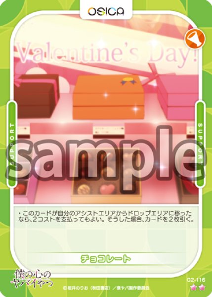 画像1: 【OSC-BKYB2】チョコレート【☆2】 (1)