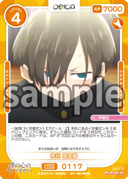 画像1: 【OSC-BKYB2】市川 京太郎【☆4】 (1)