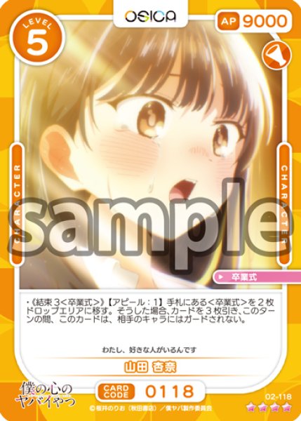 画像1: 【OSC-BKYB2】山田 杏奈【☆4】 (1)