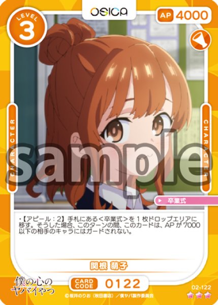 画像1: 【OSC-BKYB2】関根 萌子【☆3】 (1)