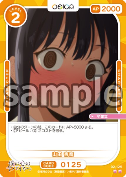 画像1: 【OSC-BKYB2】山田 杏奈【☆2】 (1)