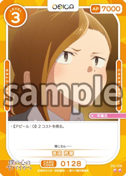 画像1: 【OSC-BKYB2】吉田 芹那【☆2】 (1)