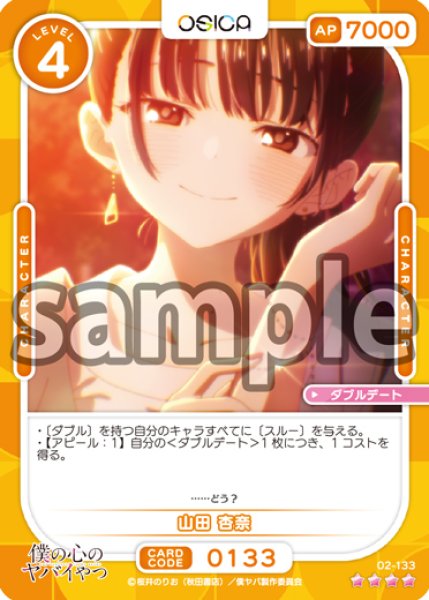 画像1: 【OSC-BKYB2】山田 杏奈【☆4】 (1)