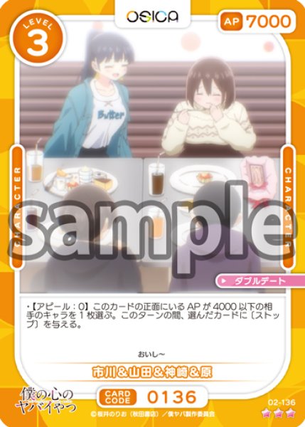 画像1: 【OSC-BKYB2】市川&山田&神崎&原【☆3】 (1)