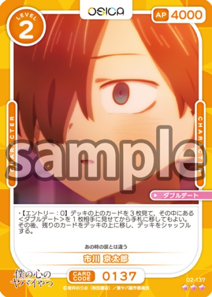 画像1: 【OSC-BKYB2】市川 京太郎【☆3】 (1)