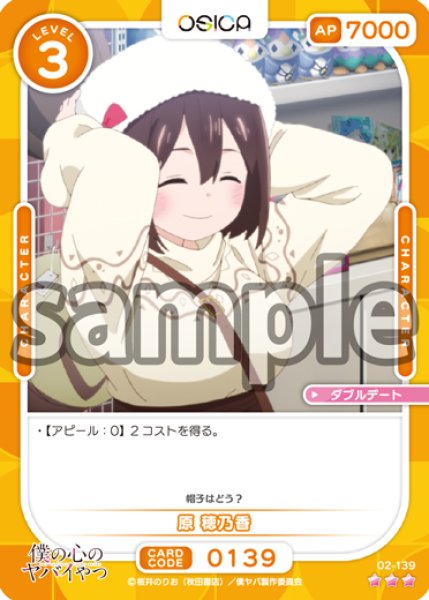 画像1: 【OSC-BKYB2】原 穂乃香【☆3】 (1)