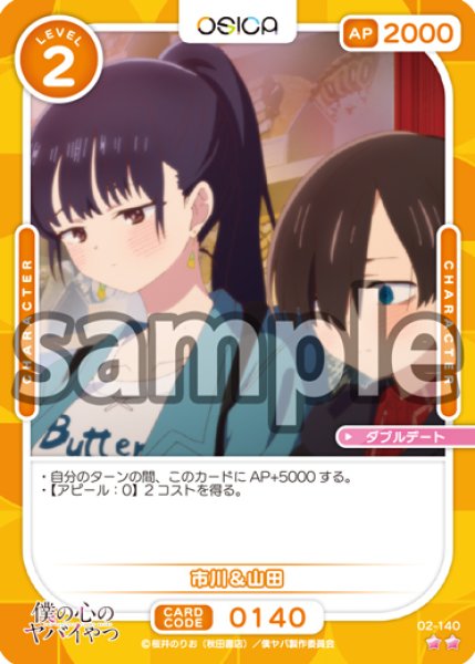 画像1: 【OSC-BKYB2】市川&山田【☆2】 (1)