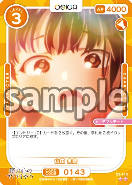 画像1: 【OSC-BKYB2】山田 杏奈【☆2】 (1)