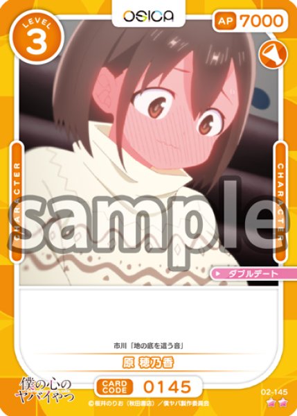 画像1: 【OSC-BKYB2】原 穂乃香【☆2】 (1)