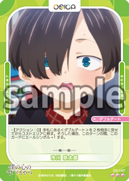 画像1: 【OSC-BKYB2】市川 京太郎【☆3】 (1)