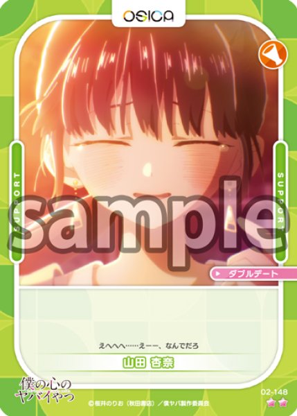 画像1: 【OSC-BKYB2】山田 杏奈【☆2】 (1)
