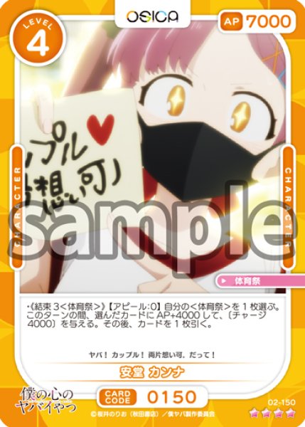 画像1: 【OSC-BKYB2】安藤 カンナ【☆4】 (1)