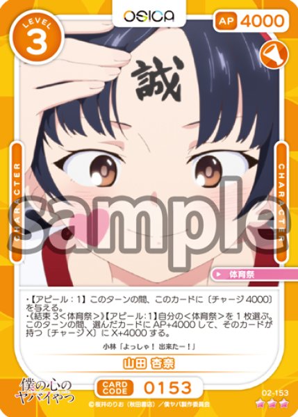 画像1: 【OSC-BKYB2】山田 杏奈【☆3】 (1)