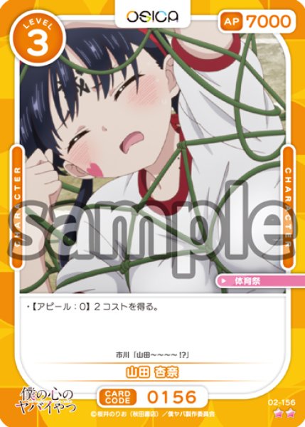 画像1: 【OSC-BKYB2】山田 杏奈【☆2】 (1)