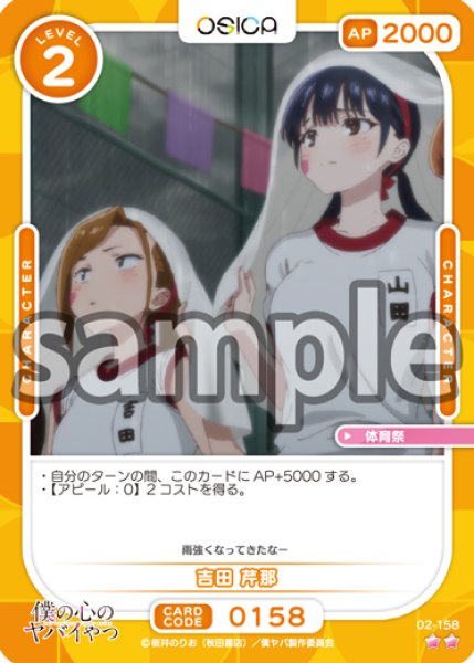 画像1: 【OSC-BKYB2】吉田 芹那【☆2】 (1)