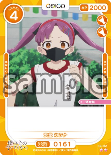 画像1: 【OSC-BKYB2】安藤 カンナ【☆2】 (1)